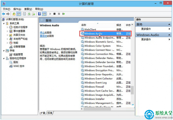 Win10系统音频服务未运行怎么解决
