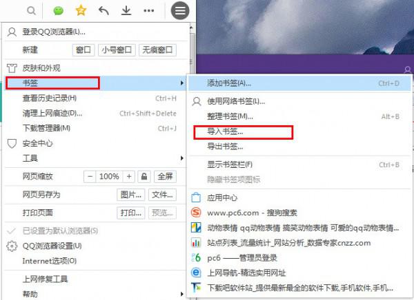 qq浏览器怎么导入其他浏览器收藏夹?