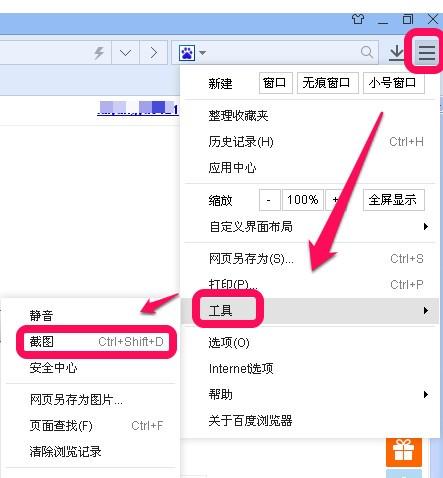 百度浏览器怎么截图（百度浏览器怎么截图怎么截）