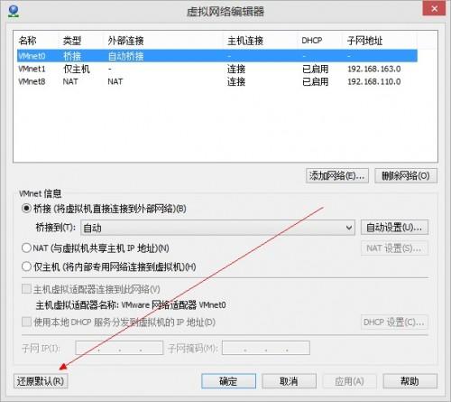 VMware 网络断开无法连接等问题修复方法