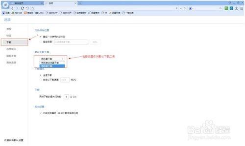 百度浏览器怎样设置使用迅雷下载