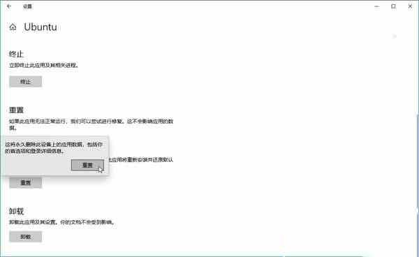 win10系统怎么重置Linux子系统