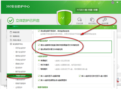360安全卫士如何设置自定义安全防护