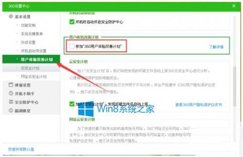 Win8.1如何关闭360安全卫士弹出没用的消息提醒窗口