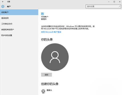 windows10设置没有切换到本地账户选项怎么办