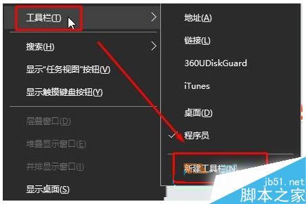 Win10系统如何在任务栏添加显示桌面按钮