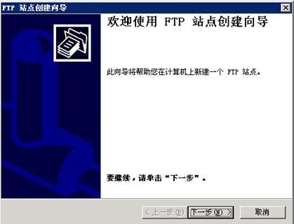 安装和使用FTP for Windows2003