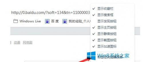 Win8如何调整百度浏览器标签