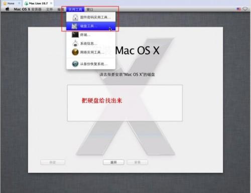 VMware 8安装苹果Mac OS详细教程