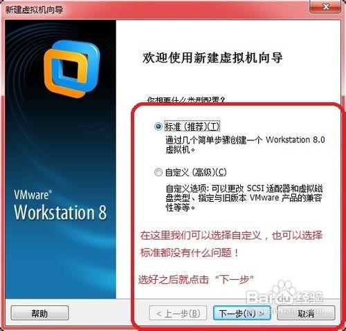 vmware workstation 8中怎么创建虚拟机