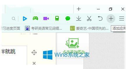 Win8如何将QQ浏览器调成护眼状态?（win8如何将qq浏览器调成护眼状态模式）