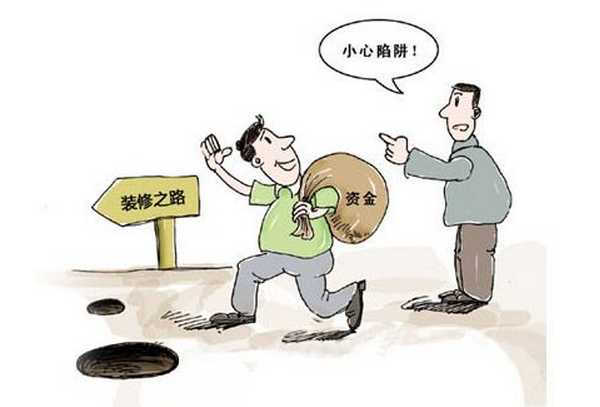 装修报价有哪些陷阱 装修报价有哪些陷阱图片