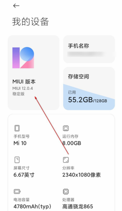 小米10至尊纪念版怎么申请MIUI12开发版内测