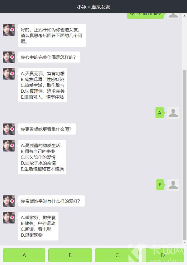 微软虚拟女友怎么设置