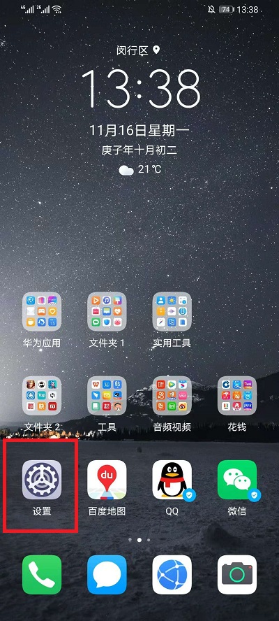 EMUI11地震预警怎么开启