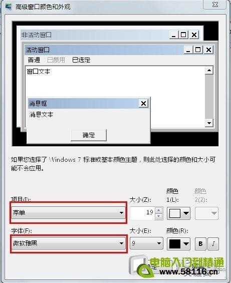 打造个性化Windows 7系统字体