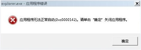 Win7突然弹出Explorer.exe错误窗口怎么办（win7开机提示explorer.exe错误）