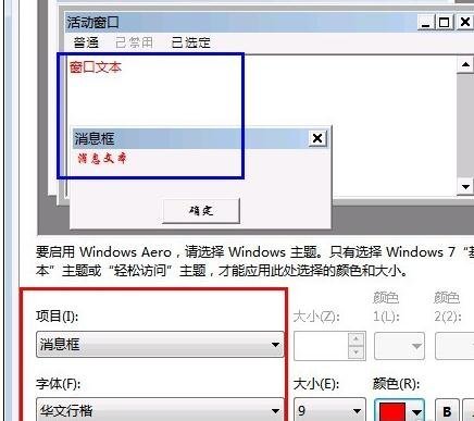 怎么更改系统窗口软件字体?