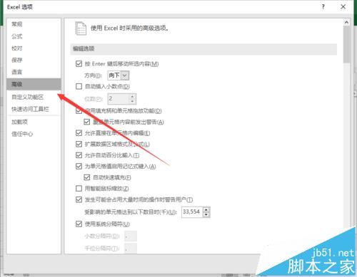 Excel2016在低配置电脑中响应慢怎么解决