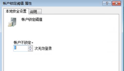 怎样改电脑开机密码输入三次就锁定