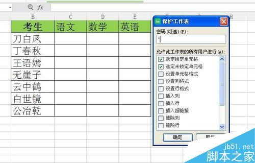 在excel表格中怎么限制各部门的编辑区域?