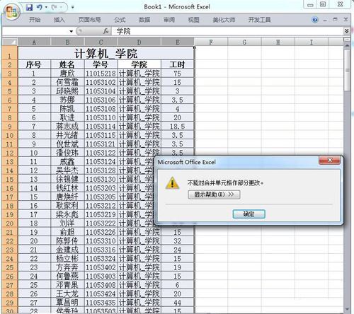 Excel不能对合并单元格做部分更改怎么办