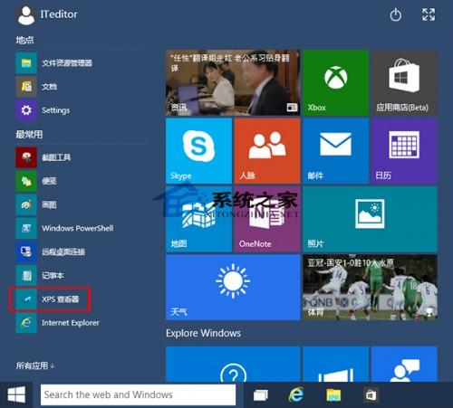 Win10如何打开自带的XPS查看器 windows10怎么打开xps