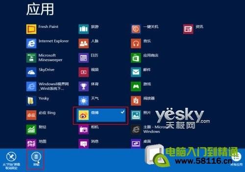 查看Windows 8系统应用所占空间大小