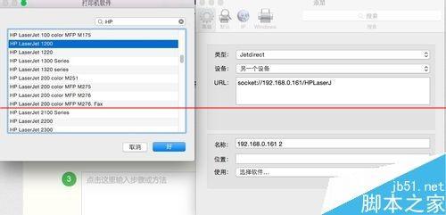 Mac系统怎么共享windows打印机/本地打印机/网络打印机?