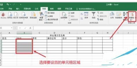 Excel2016数据有效性如何设置