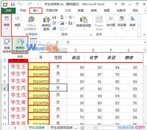 excel2013数据透视表如何制作 excel2013数据透视表怎么做