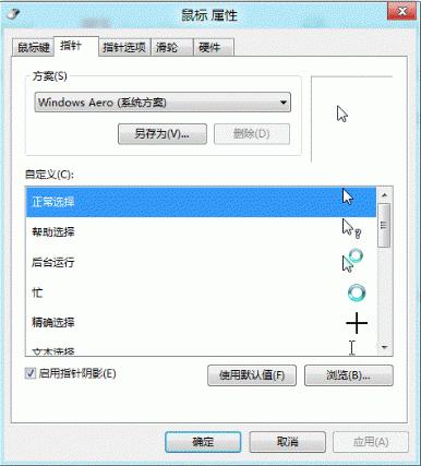 Windows 8系统的鼠标属性怎么设置?