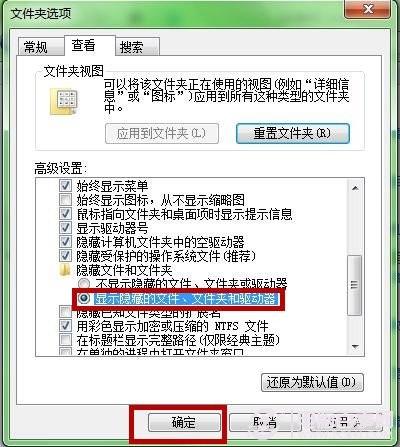 Windows 7恢复系统隐藏文件的两种方法