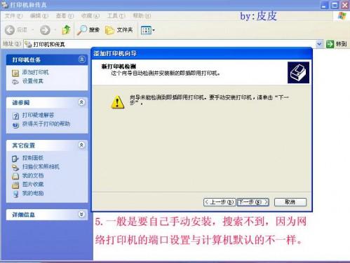 办公室网络打印机安装教程