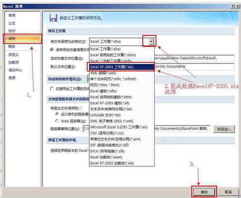 excel高版本如何自动保存为低版本