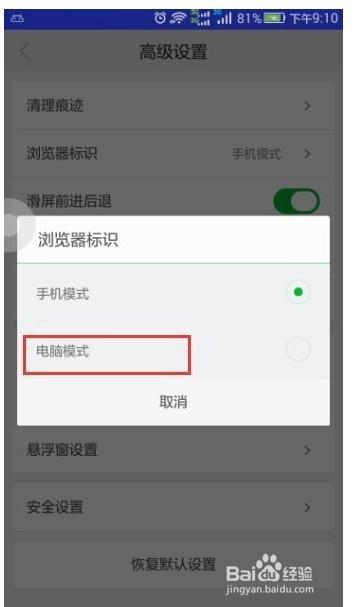 手机浏览器怎么设置为电脑网页模式?