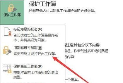 excel2016如何设置密码