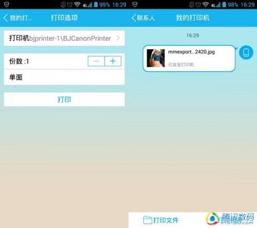 QQ打印机一分钟实现手机文件无线打印