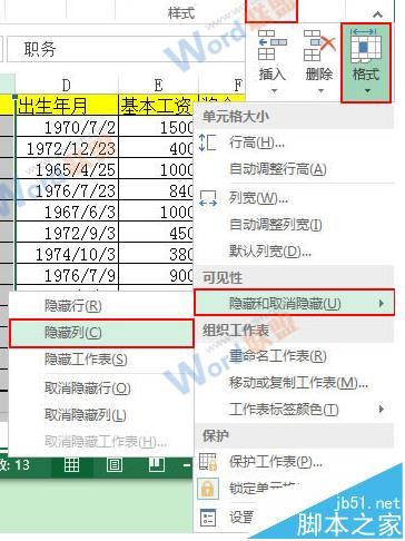 Excel2016表格中的列要怎么隐藏和取消隐藏?