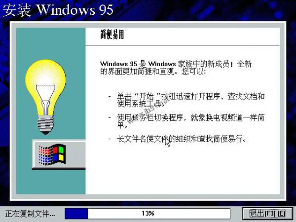 WIN95系统如何安装