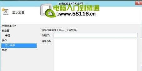 Windows 8 中设置系统计划任务