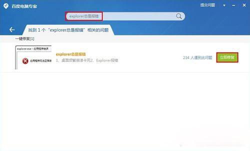 Win7突然弹出Explorer.exe错误窗口怎么办