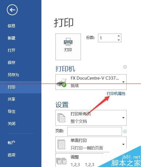 使用公共复合打印机打印文件时怎么设置机密打印?