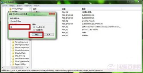 Windows 7恢复系统隐藏文件的两种方法