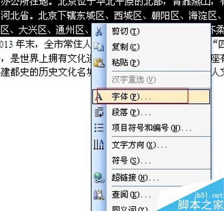 Word怎么调整文字间距?