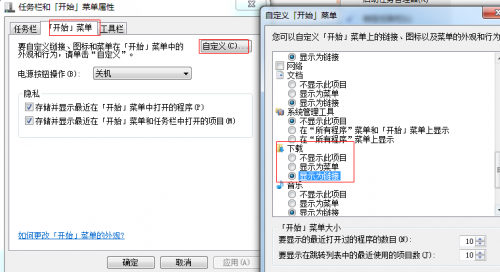 windows中将收藏夹里的下载链接加入到开始的方法