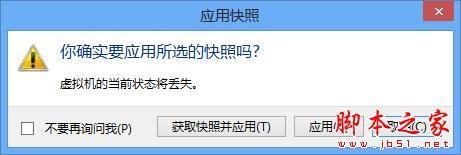 Windows 8中Hyper-V虚拟机操作应用的具体步骤