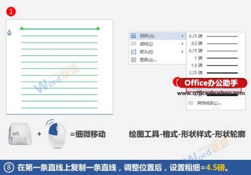 使用Word制作信笺纸的方法