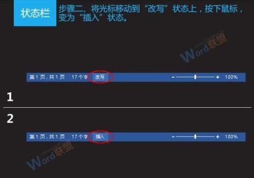 Word文档中出现打字覆盖问题的解决方法