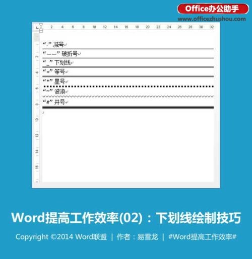 Word文档中各种下划线怎么绘制（word中如何画下划线）